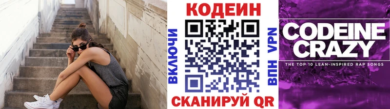 Кодеиновый сироп Lean Purple Drank  Купить  Вяземский 